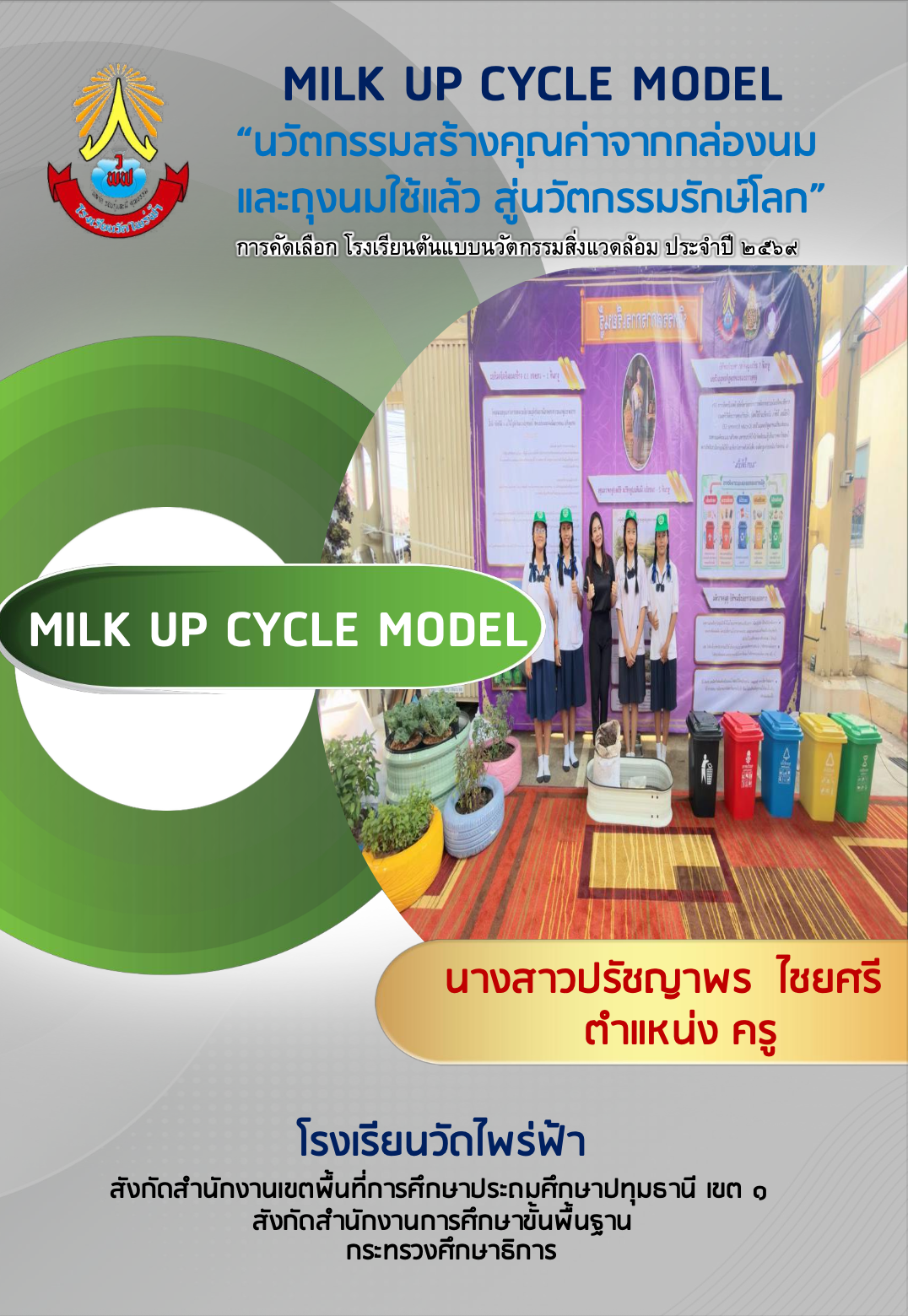 ภาพถ่ายหน้าจอ 2569-09-30 เวลา 21.37.56.png